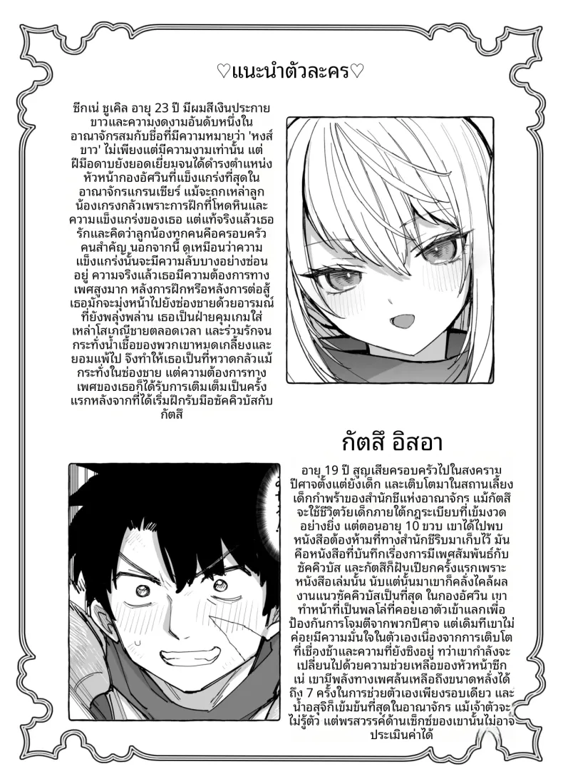 การฝึกพิเศษต่อต้านซิคคัวบัส (Nanakotu) – การฝึกพิเศษต่อต้านซิคคัวบัส (Nanakotu) หน้า 118