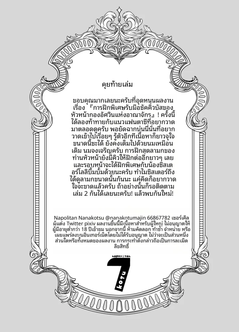 การฝึกพิเศษต่อต้านซิคคัวบัส (Nanakotu) – การฝึกพิเศษต่อต้านซิคคัวบัส (Nanakotu) หน้า 119