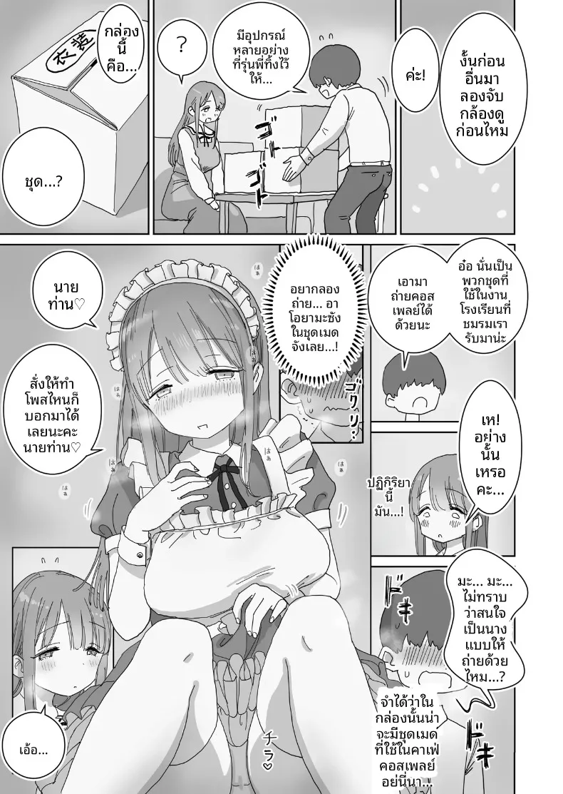 คอสเพลย์ของรุ่นน้องของชมรมถ่ายภาพ (Hiyashi Makura) – คอสเพลย์ของรุ่นน้องของชมรมถ่ายภาพ (Hiyashi Makura) หน้า 6