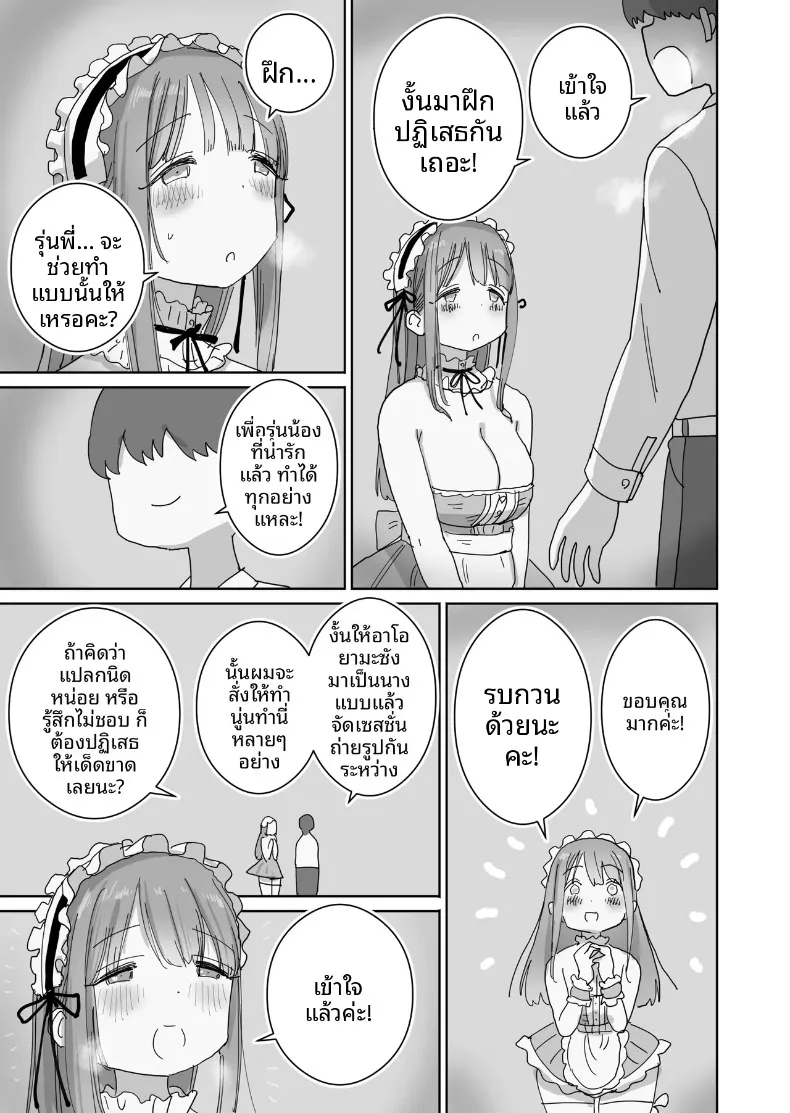 คอสเพลย์ของรุ่นน้องของชมรมถ่ายภาพ (Hiyashi Makura) – คอสเพลย์ของรุ่นน้องของชมรมถ่ายภาพ (Hiyashi Makura) หน้า 14