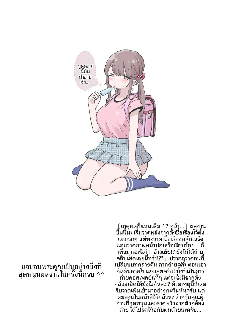 คอสเพลย์ของรุ่นน้องของชมรมถ่ายภาพ (Hiyashi Makura) – คอสเพลย์ของรุ่นน้องของชมรมถ่ายภาพ (Hiyashi Makura) หน้า 60
