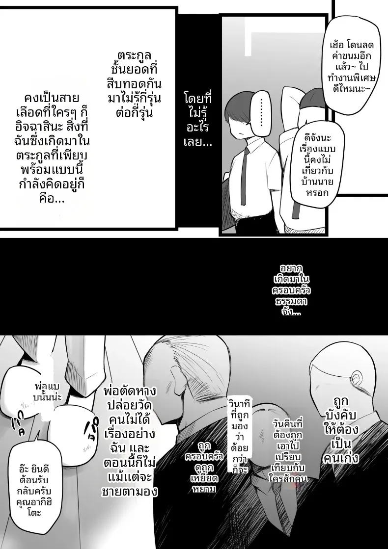 ผู้หญิงของแกก็คือผู้หญิงของฉัน (Neko Samurai) – ผู้หญิงของแกก็คือผู้หญิงของฉัน (Neko Samurai) หน้า 2