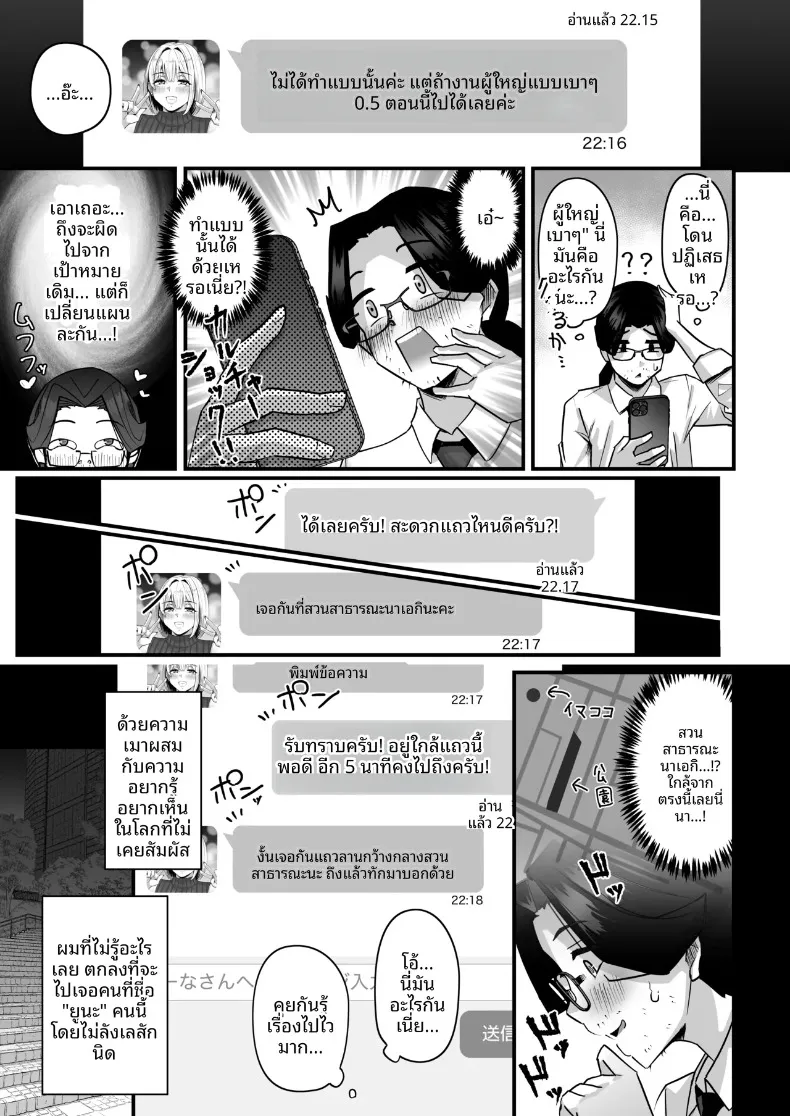บริการด้วยมือจากสาวอวบ (Ikinari Mojio) – บริการด้วยมือจากสาวอวบ (Ikinari Mojio) หน้า 8