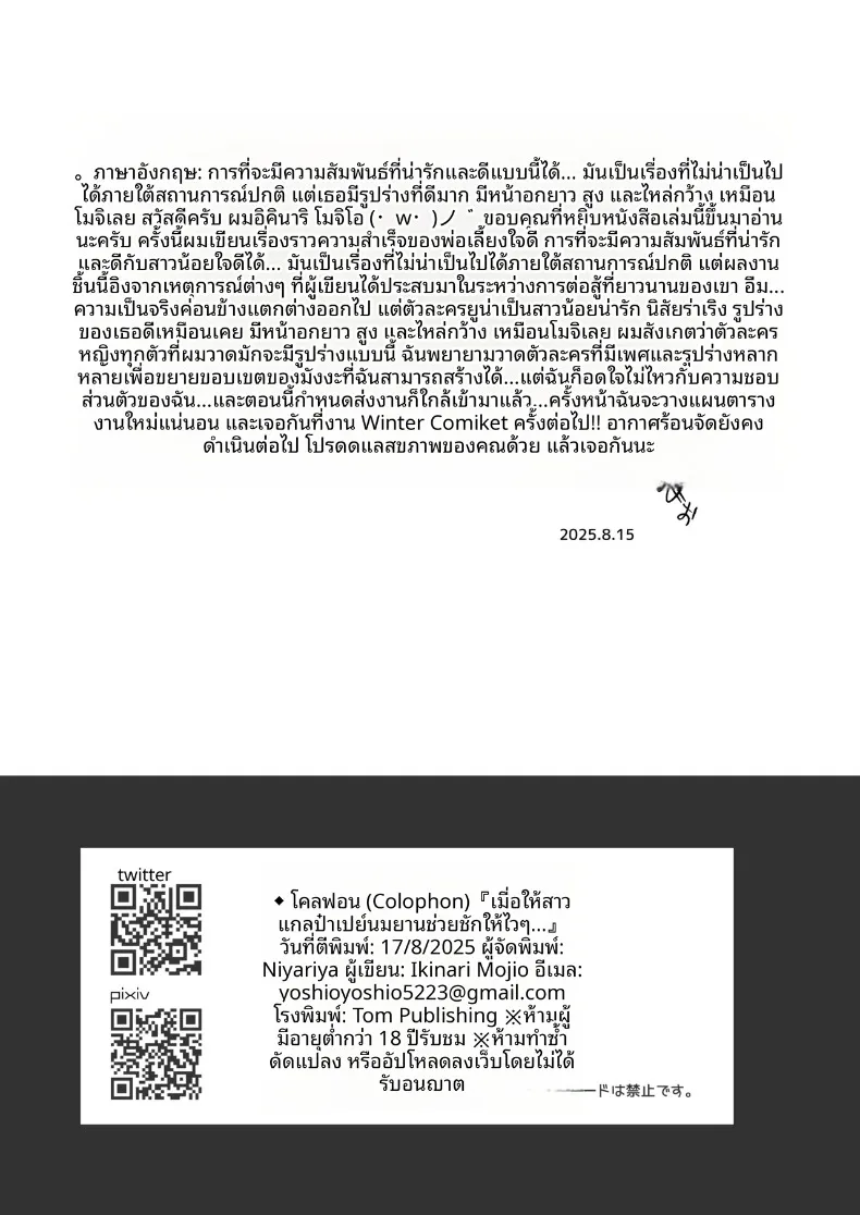 บริการด้วยมือจากสาวอวบ (Ikinari Mojio) – บริการด้วยมือจากสาวอวบ (Ikinari Mojio) หน้า 72