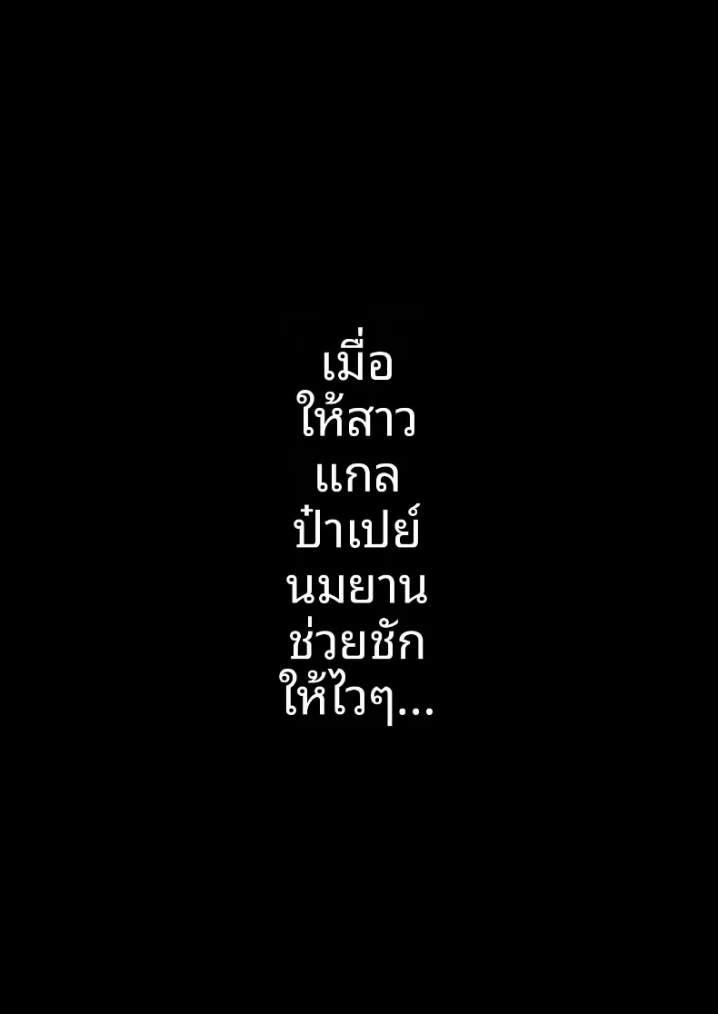 บริการด้วยมือจากสาวอวบ (Ikinari Mojio) – บริการด้วยมือจากสาวอวบ (Ikinari Mojio) หน้า 74