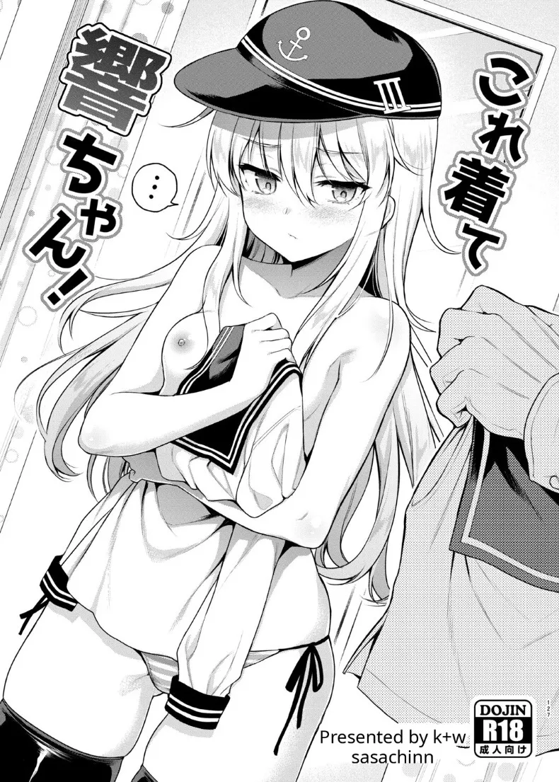 คำขอให้คอสเพลย์ (sasachinn) (Kantai Collection -KanColle-) – คำขอให้คอสเพลย์ (sasachinn) (Kantai Collection -KanColle-) หน้า 1