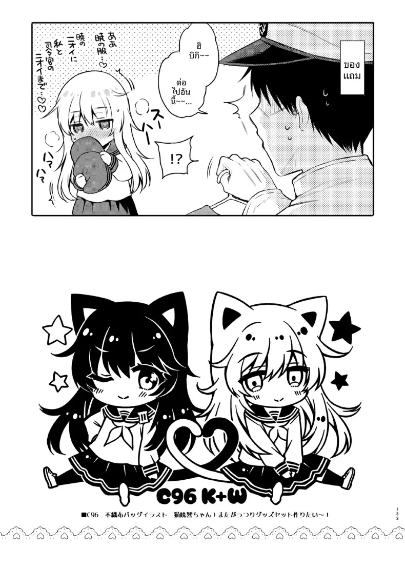 คำขอให้คอสเพลย์ (sasachinn) (Kantai Collection -KanColle-) – คำขอให้คอสเพลย์ (sasachinn) (Kantai Collection -KanColle-) หน้า 7