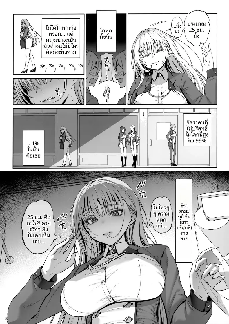 สาวน้อยในโลกโหดร้าย (santa) – สาวน้อยในโลกโหดร้าย (santa) หน้า 9