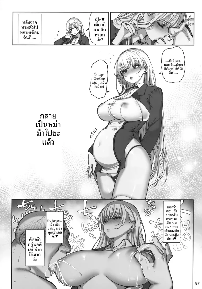 สาวน้อยในโลกโหดร้าย (santa) – สาวน้อยในโลกโหดร้าย (santa) หน้า 88