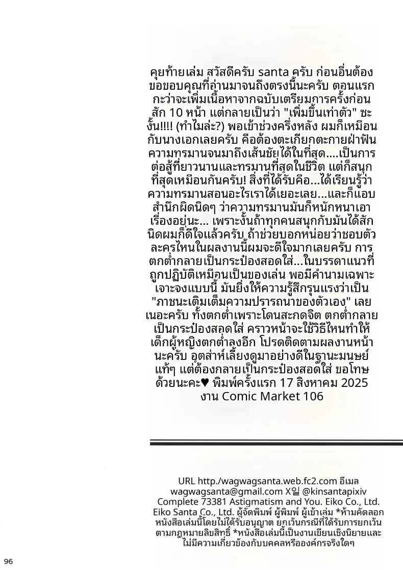 สาวน้อยในโลกโหดร้าย (santa) – สาวน้อยในโลกโหดร้าย (santa) หน้า 97