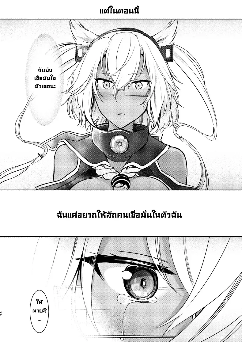 ฉันอยากเห็นเธอในชุดเมื่อก่อน – ฉันอยากเห็นเธอในชุดเมื่อก่อน หน้า 43