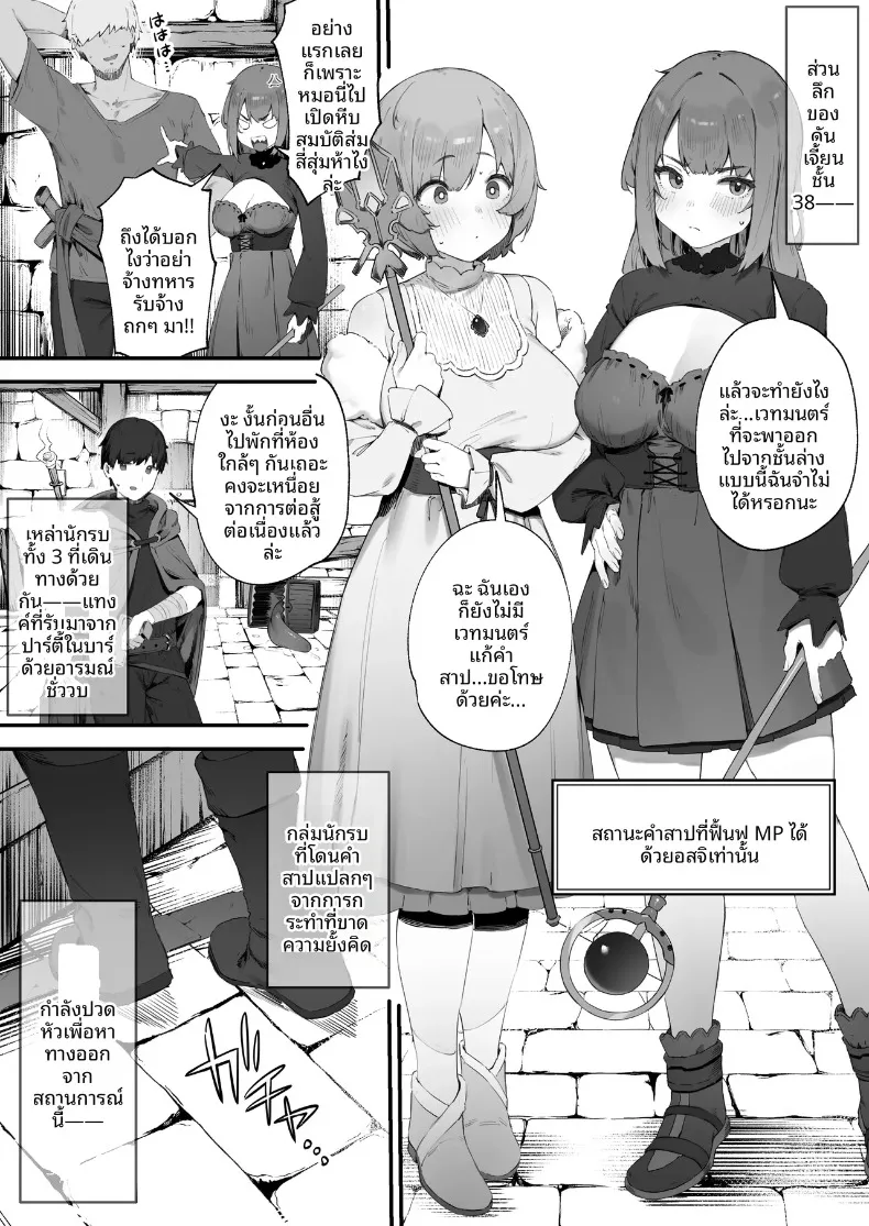 คำสาปอลเวงจนพลังงานไม่พอ!! (Nigiri Usagi) – คำสาปอลเวงจนพลังงานไม่พอ!! (Nigiri Usagi) หน้า 2