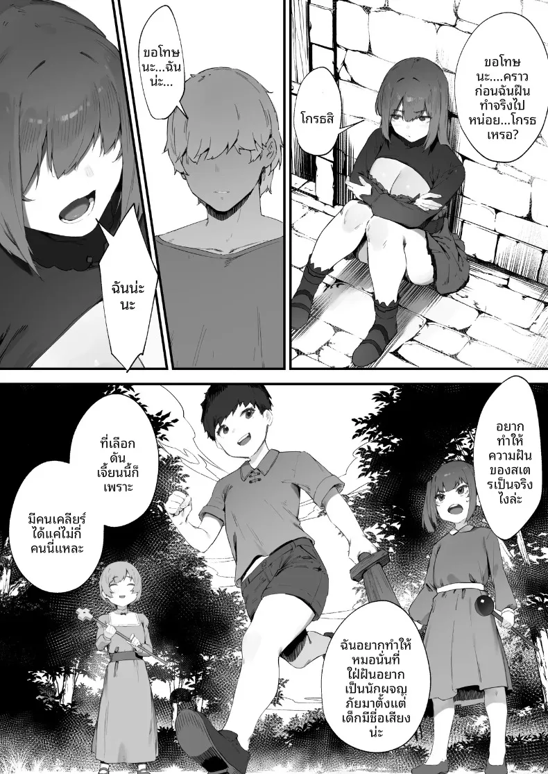 คำสาปอลเวงจนพลังงานไม่พอ!! (Nigiri Usagi) – คำสาปอลเวงจนพลังงานไม่พอ!! (Nigiri Usagi) หน้า 59
