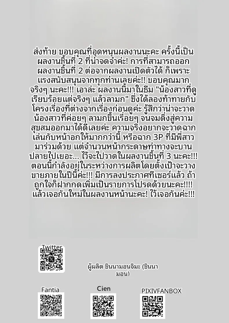 วิธีอบรมเสน่ห์น้องสาวของแฟน ที่ดูเรียบร้อยแต่ซ่อนความเย้ายวนไว้ภายใน (Cinnamon Tou) – วิธีอบรมเสน่ห์น้องสาวของแฟน ที่ดูเรียบร้อยแต่ซ่อนความเย้ายวนไว้ภายใน (Cinnamon Tou) หน้า 62
