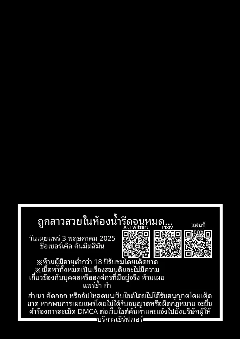 คำชักชวนจากสาวในห้องน้ำ (Mittsuman) – คำชักชวนจากสาวในห้องน้ำ (Mittsuman) หน้า 36