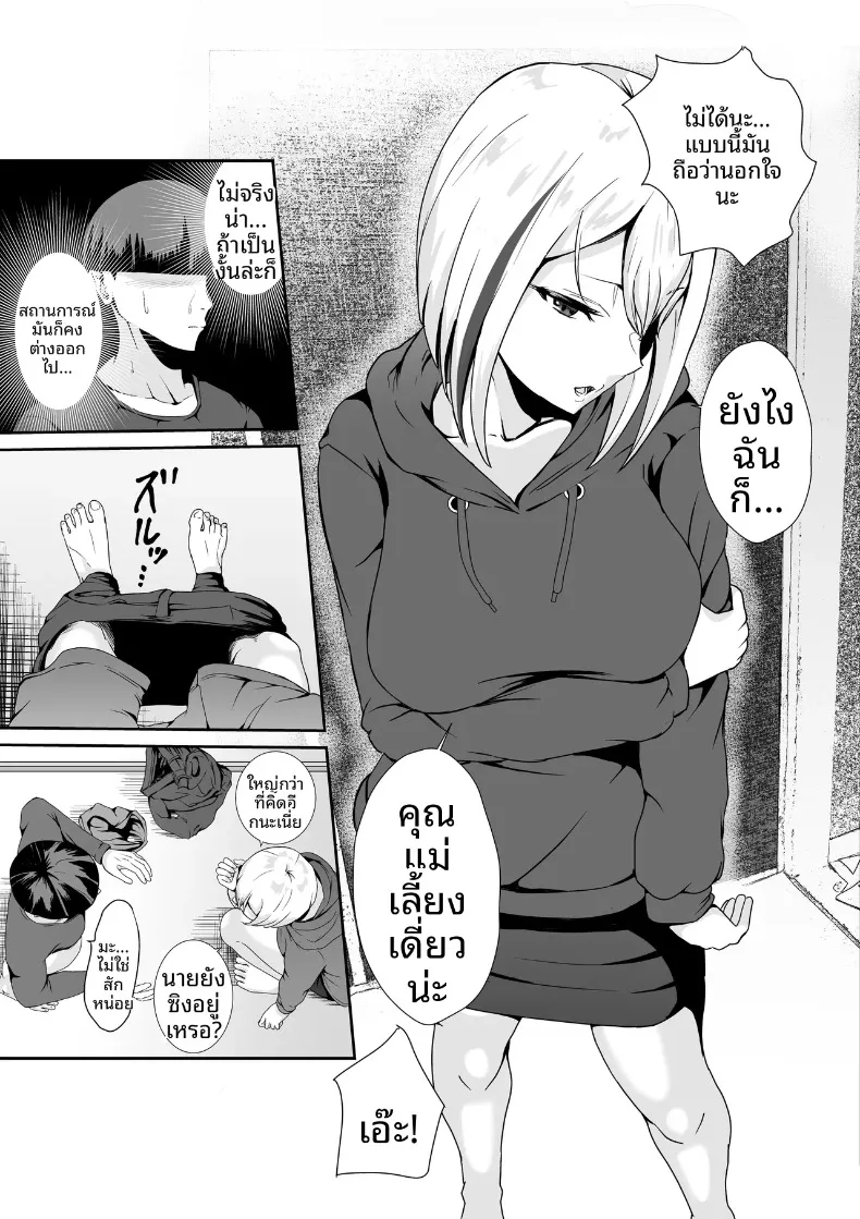 คุณแม่เลี้ยงเดี่ยวข้างบ้านจะช่วยคุณด้วยมือเอง (Hachi Mega) – คุณแม่เลี้ยงเดี่ยวข้างบ้านจะช่วยคุณด้วยมือเอง (Hachi Mega) หน้า 10