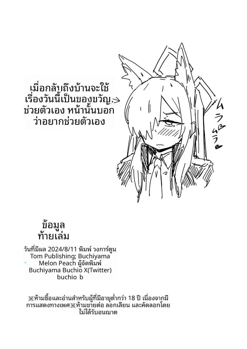 คันนะอยากระบายความรู้สึก (Buchiyama Buchio) (Blue Archive) – คันนะอยากระบายความรู้สึก (Buchiyama Buchio) (Blue Archive) หน้า 27