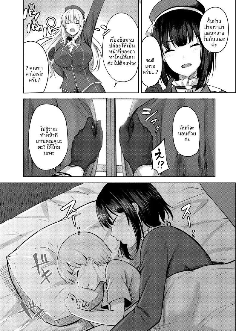 เรื่องลามกของทาคาโอะ (nicoby) (Kantai Collection -KanColle-) – เรื่องลามกของทาคาโอะ (nicoby) (Kantai Collection -KanColle-) หน้า 6