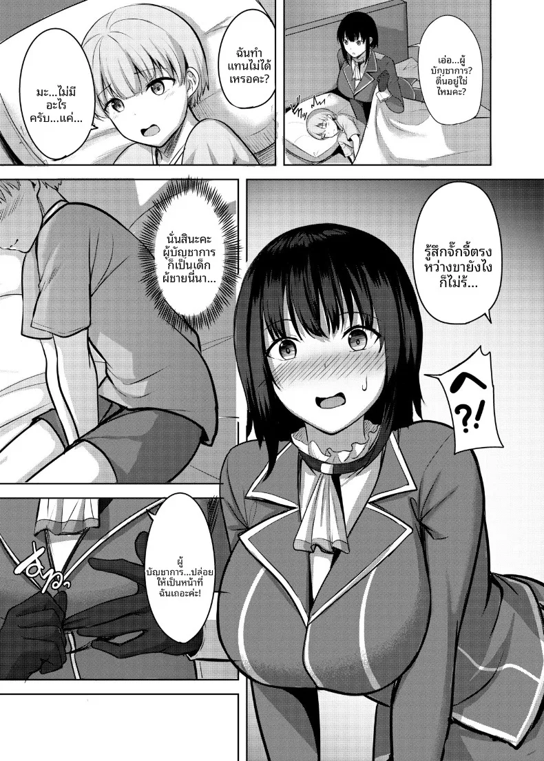 เรื่องลามกของทาคาโอะ (nicoby) (Kantai Collection -KanColle-) – เรื่องลามกของทาคาโอะ (nicoby) (Kantai Collection -KanColle-) หน้า 7