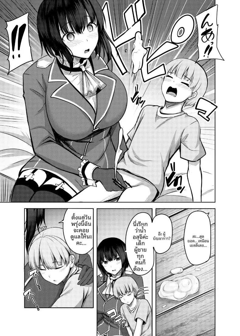 เรื่องลามกของทาคาโอะ (nicoby) (Kantai Collection -KanColle-) – เรื่องลามกของทาคาโอะ (nicoby) (Kantai Collection -KanColle-) หน้า 9