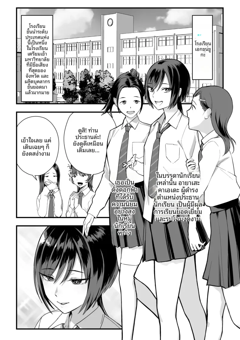 ความลับของประธานนักเรียนที่ผมเท่านั้นที่รู้ (Yuzuriha) – ความลับของประธานนักเรียนที่ผมเท่านั้นที่รู้ (Yuzuriha) หน้า 4