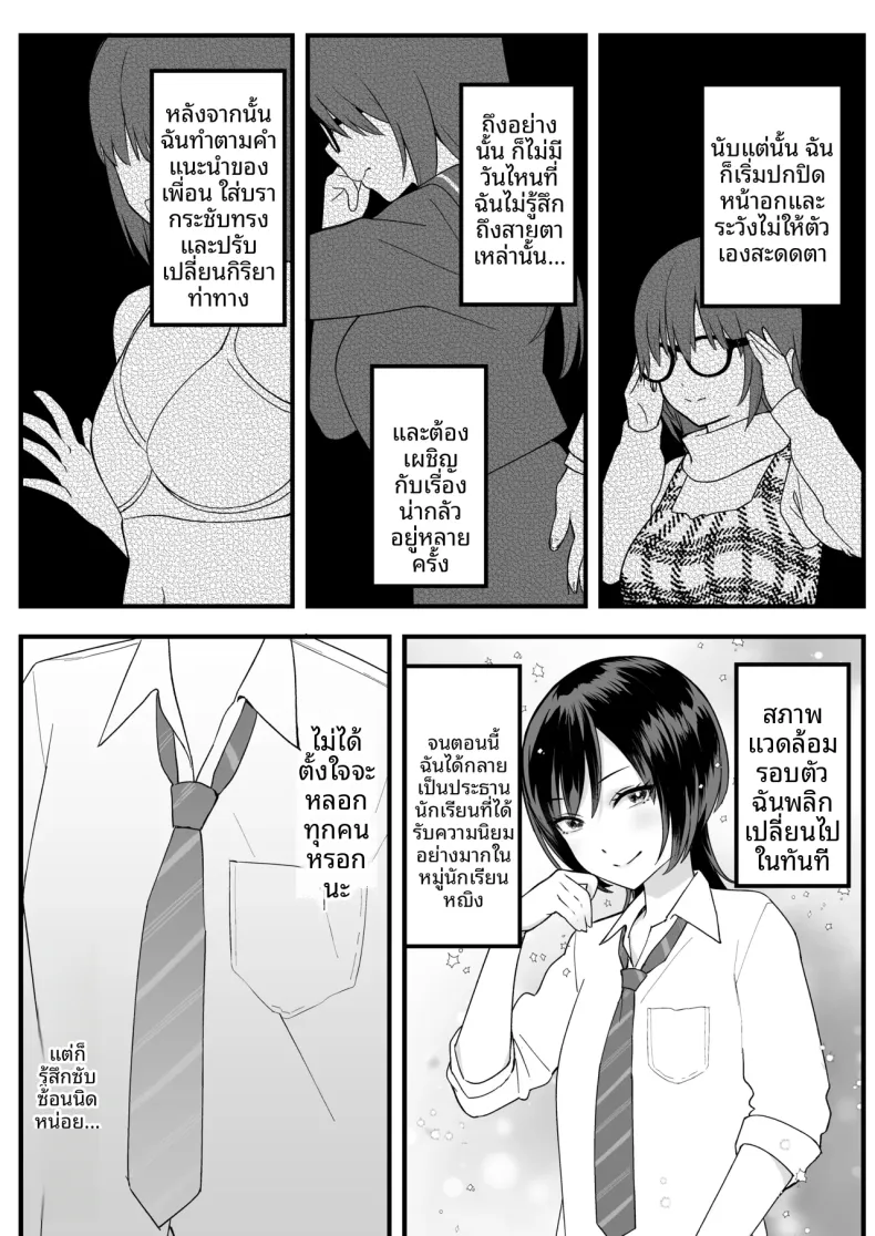 ความลับของประธานนักเรียนที่ผมเท่านั้นที่รู้ (Yuzuriha) – ความลับของประธานนักเรียนที่ผมเท่านั้นที่รู้ (Yuzuriha) หน้า 14
