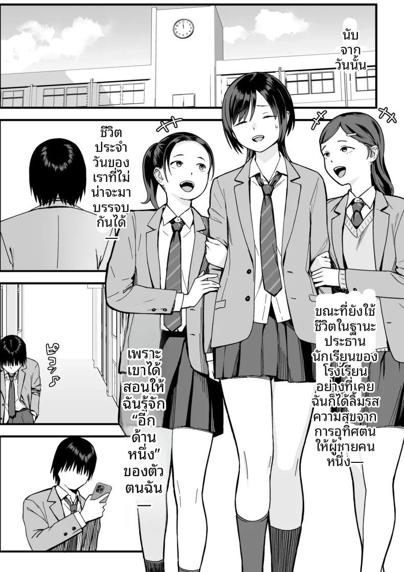 ความลับของประธานนักเรียนที่ผมเท่านั้นที่รู้ (Yuzuriha) – ความลับของประธานนักเรียนที่ผมเท่านั้นที่รู้ (Yuzuriha) หน้า 86