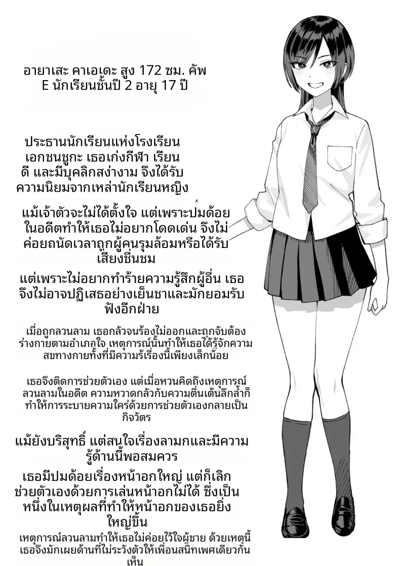 ความลับของประธานนักเรียนที่ผมเท่านั้นที่รู้ (Yuzuriha) – ความลับของประธานนักเรียนที่ผมเท่านั้นที่รู้ (Yuzuriha) หน้า 88