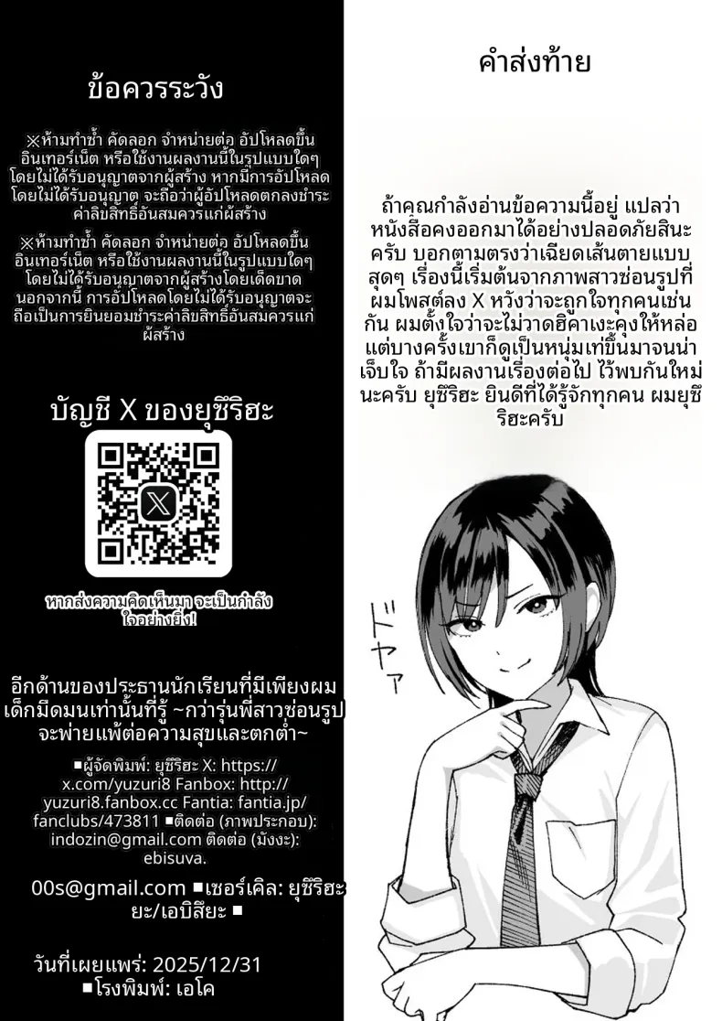 ความลับของประธานนักเรียนที่ผมเท่านั้นที่รู้ (Yuzuriha) – ความลับของประธานนักเรียนที่ผมเท่านั้นที่รู้ (Yuzuriha) หน้า 90