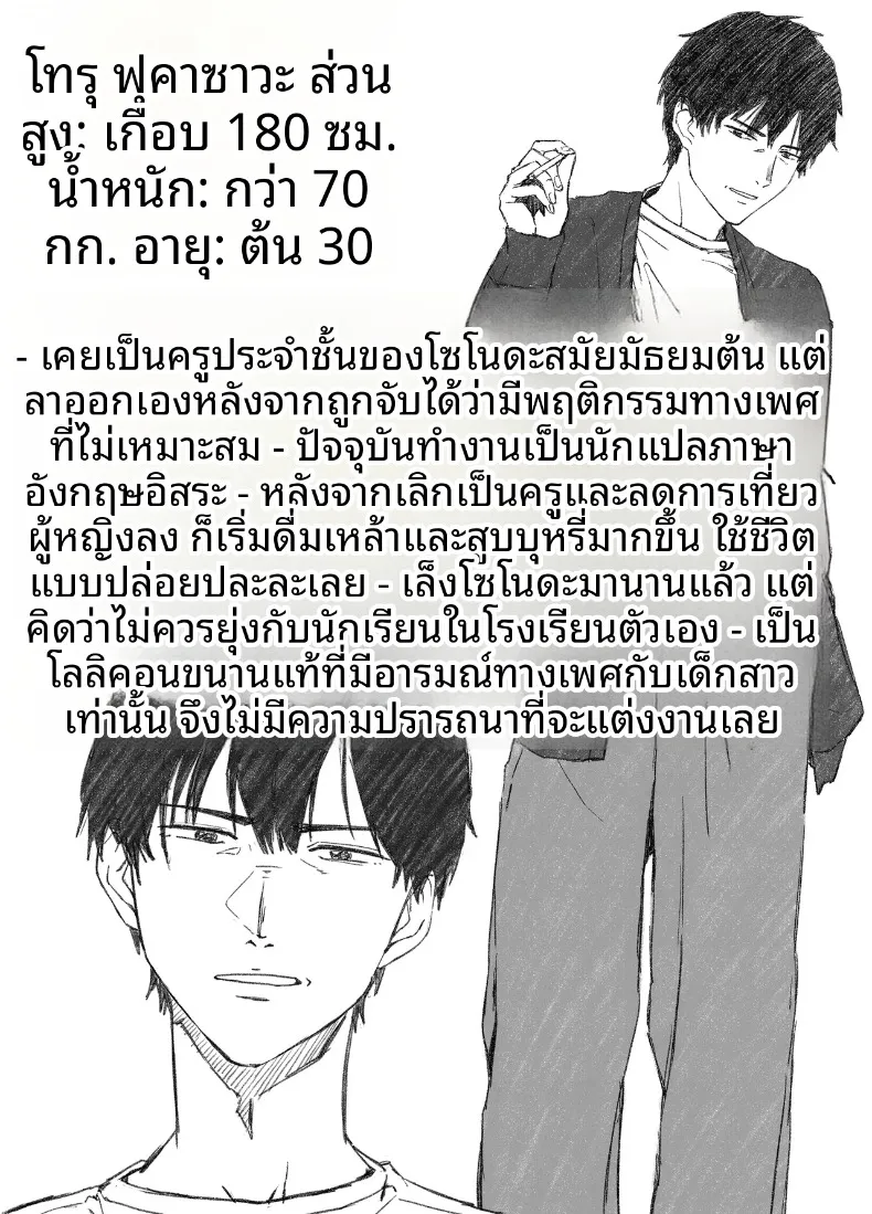เด็กสาวผู้หนีออกจากบ้าน (Gojihan) – เด็กสาวผู้หนีออกจากบ้าน (Gojihan) หน้า 33