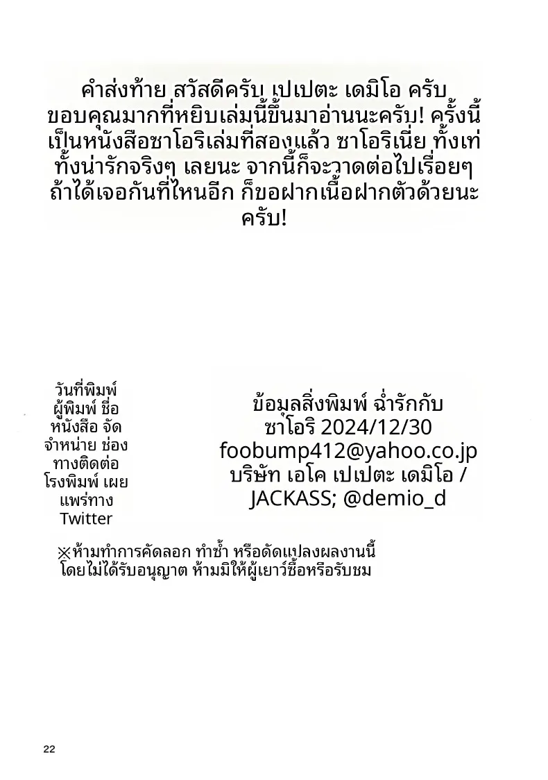 คืนนี้ค้างด้วยกัน (Pepeta Demio) (Blue Archive) – คืนนี้ค้างด้วยกัน (Pepeta Demio) (Blue Archive) หน้า 19