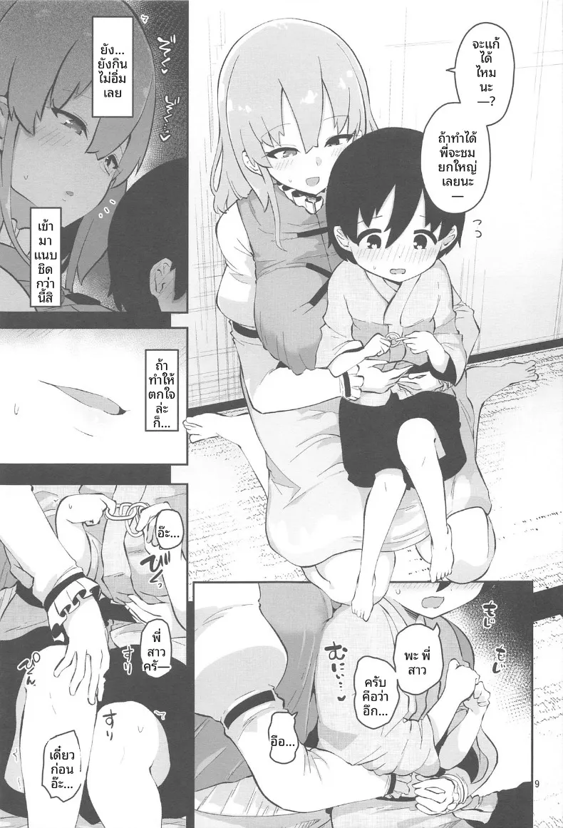 พี่สาวโคกาสะอยากแกล้งให้ตกใจ (Akure Ekuto) – พี่สาวโคกาสะอยากแกล้งให้ตกใจ (Akure Ekuto) หน้า 9