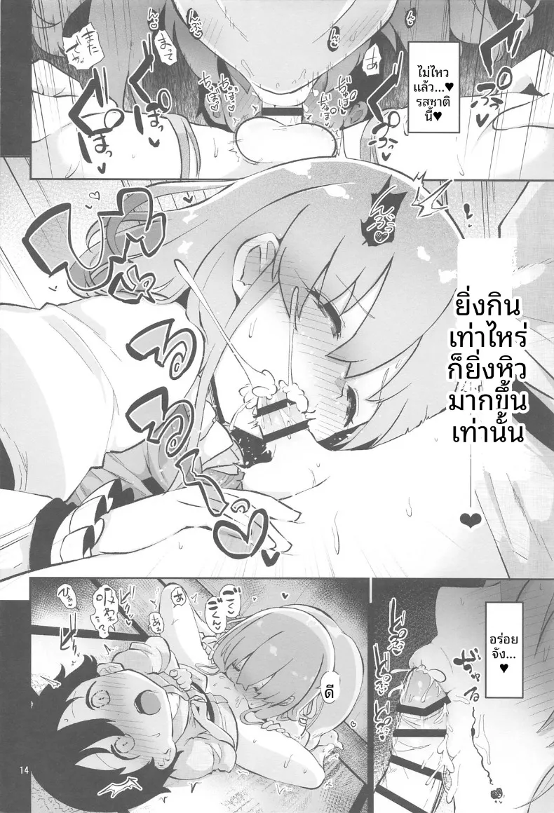 พี่สาวโคกาสะอยากแกล้งให้ตกใจ (Akure Ekuto) – พี่สาวโคกาสะอยากแกล้งให้ตกใจ (Akure Ekuto) หน้า 14