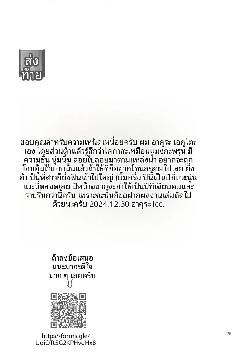 พี่สาวโคกาสะอยากแกล้งให้ตกใจ (Akure Ekuto) – พี่สาวโคกาสะอยากแกล้งให้ตกใจ (Akure Ekuto) หน้า 24