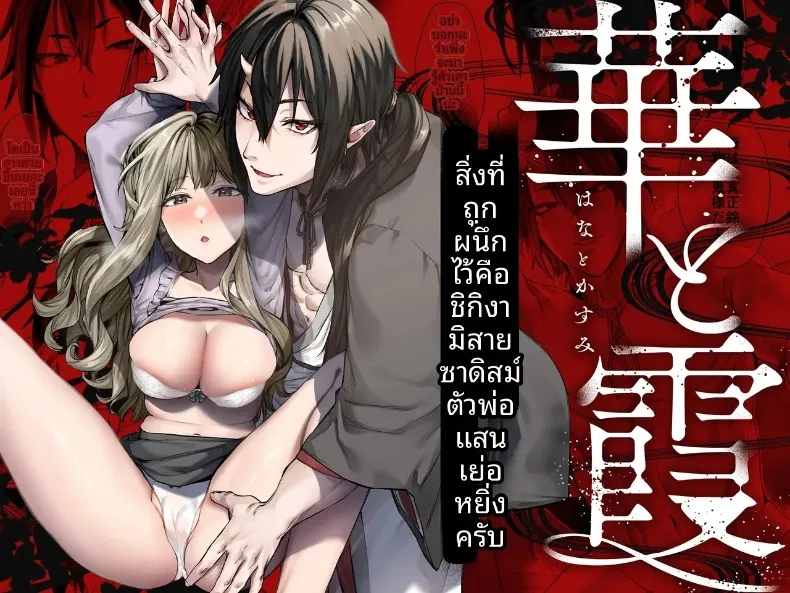 บุบผาและสายหมอก ~ ปลดตราผนึกองครักษ์สายซาดิสต์ (Ushio Kiyoshi) – บุบผาและสายหมอก ~ ปลดตราผนึกองครักษ์สายซาดิสต์ (Ushio Kiyoshi) หน้า 1