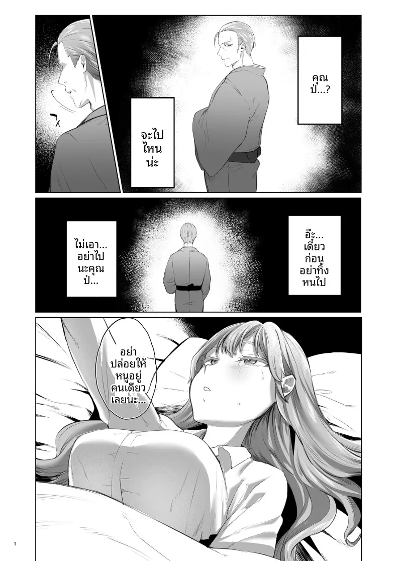 บุบผาและสายหมอก ~ ปลดตราผนึกองครักษ์สายซาดิสต์ (Ushio Kiyoshi) – บุบผาและสายหมอก ~ ปลดตราผนึกองครักษ์สายซาดิสต์ (Ushio Kiyoshi) หน้า 2
