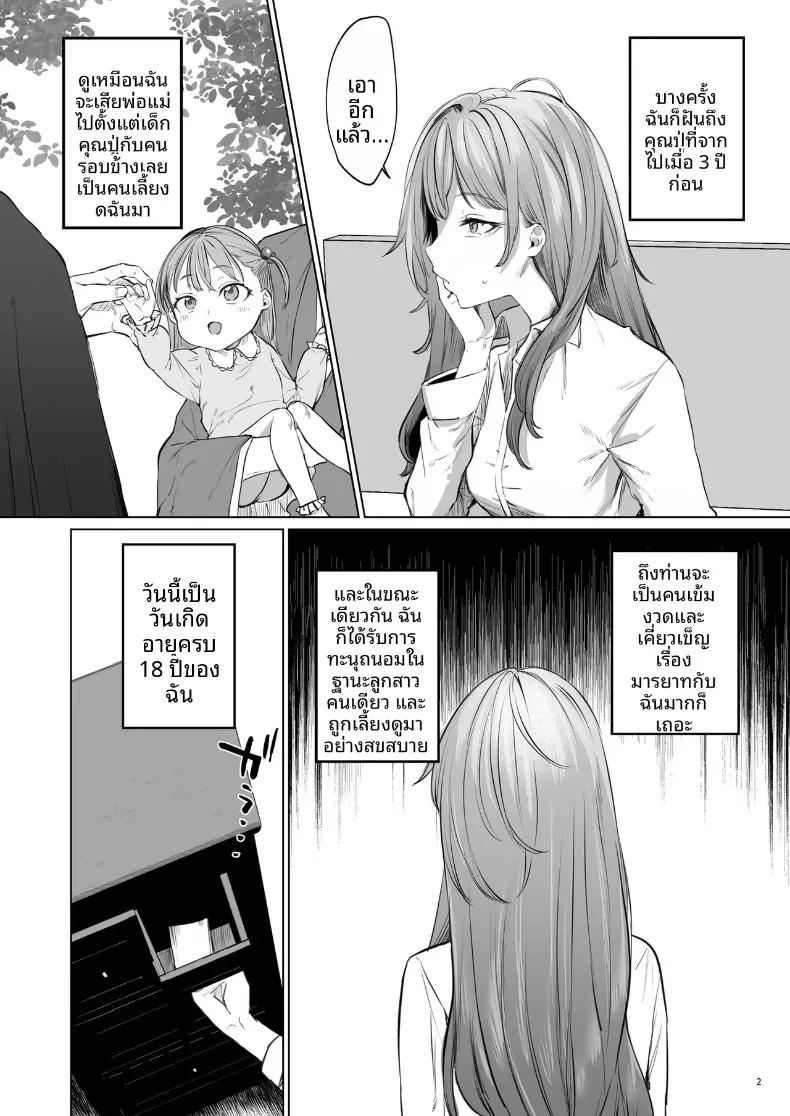 บุบผาและสายหมอก ~ ปลดตราผนึกองครักษ์สายซาดิสต์ (Ushio Kiyoshi) – บุบผาและสายหมอก ~ ปลดตราผนึกองครักษ์สายซาดิสต์ (Ushio Kiyoshi) หน้า 3