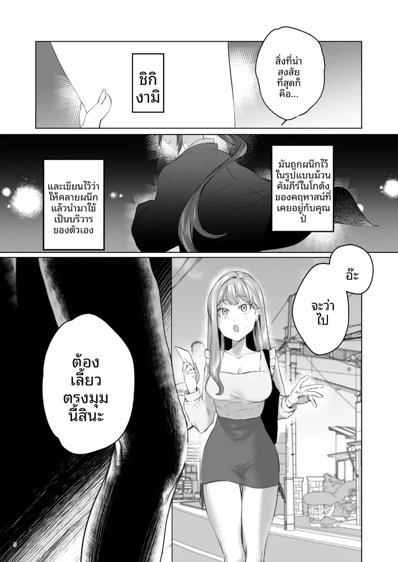 บุบผาและสายหมอก ~ ปลดตราผนึกองครักษ์สายซาดิสต์ (Ushio Kiyoshi) – บุบผาและสายหมอก ~ ปลดตราผนึกองครักษ์สายซาดิสต์ (Ushio Kiyoshi) หน้า 6