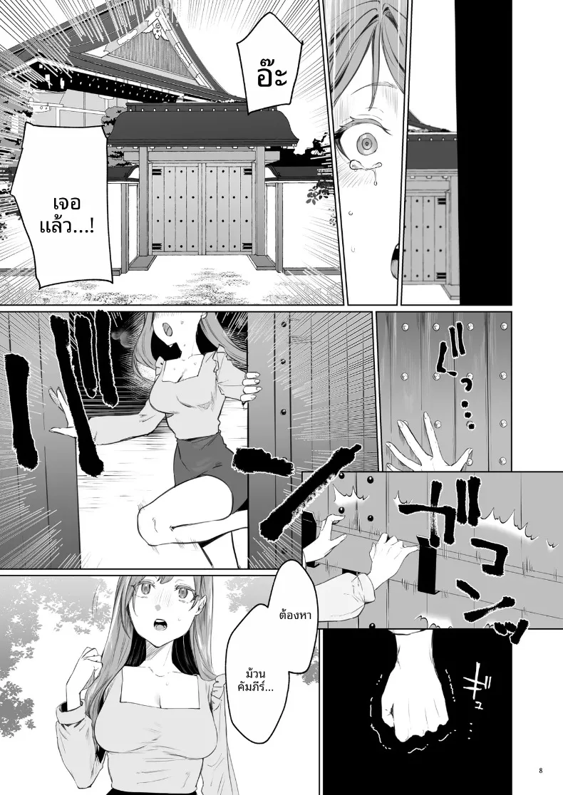 บุบผาและสายหมอก ~ ปลดตราผนึกองครักษ์สายซาดิสต์ (Ushio Kiyoshi) – บุบผาและสายหมอก ~ ปลดตราผนึกองครักษ์สายซาดิสต์ (Ushio Kiyoshi) หน้า 9