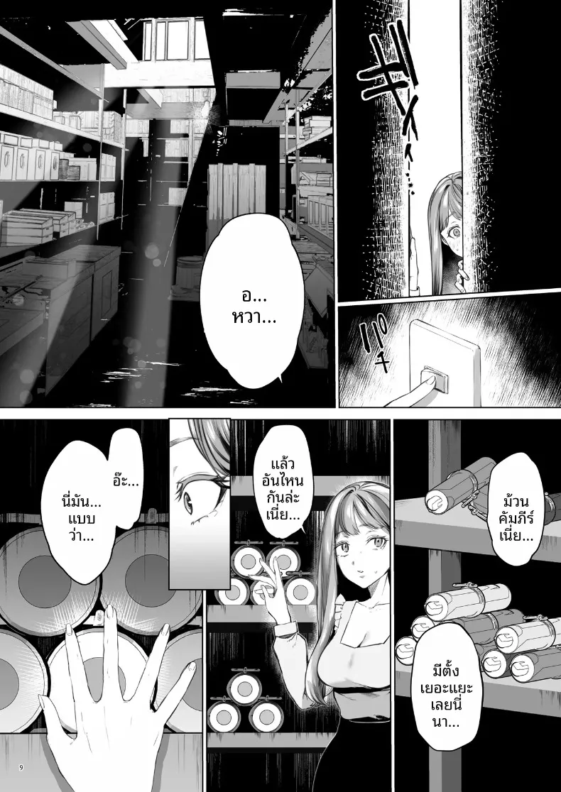 บุบผาและสายหมอก ~ ปลดตราผนึกองครักษ์สายซาดิสต์ (Ushio Kiyoshi) – บุบผาและสายหมอก ~ ปลดตราผนึกองครักษ์สายซาดิสต์ (Ushio Kiyoshi) หน้า 10