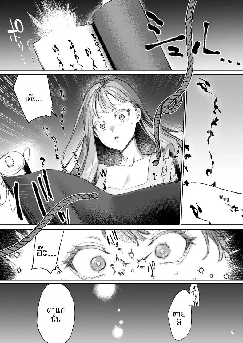 บุบผาและสายหมอก ~ ปลดตราผนึกองครักษ์สายซาดิสต์ (Ushio Kiyoshi) – บุบผาและสายหมอก ~ ปลดตราผนึกองครักษ์สายซาดิสต์ (Ushio Kiyoshi) หน้า 11