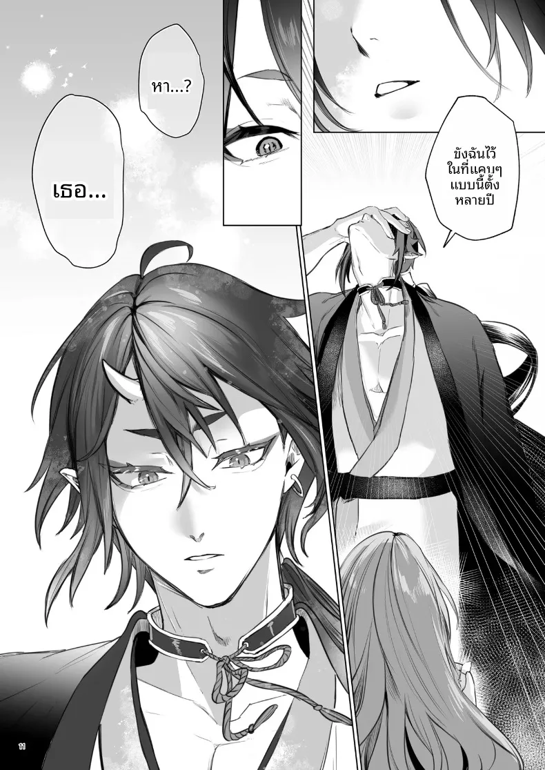 บุบผาและสายหมอก ~ ปลดตราผนึกองครักษ์สายซาดิสต์ (Ushio Kiyoshi) – บุบผาและสายหมอก ~ ปลดตราผนึกองครักษ์สายซาดิสต์ (Ushio Kiyoshi) หน้า 12