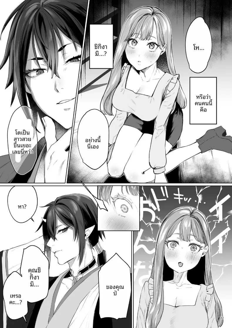 บุบผาและสายหมอก ~ ปลดตราผนึกองครักษ์สายซาดิสต์ (Ushio Kiyoshi) – บุบผาและสายหมอก ~ ปลดตราผนึกองครักษ์สายซาดิสต์ (Ushio Kiyoshi) หน้า 13