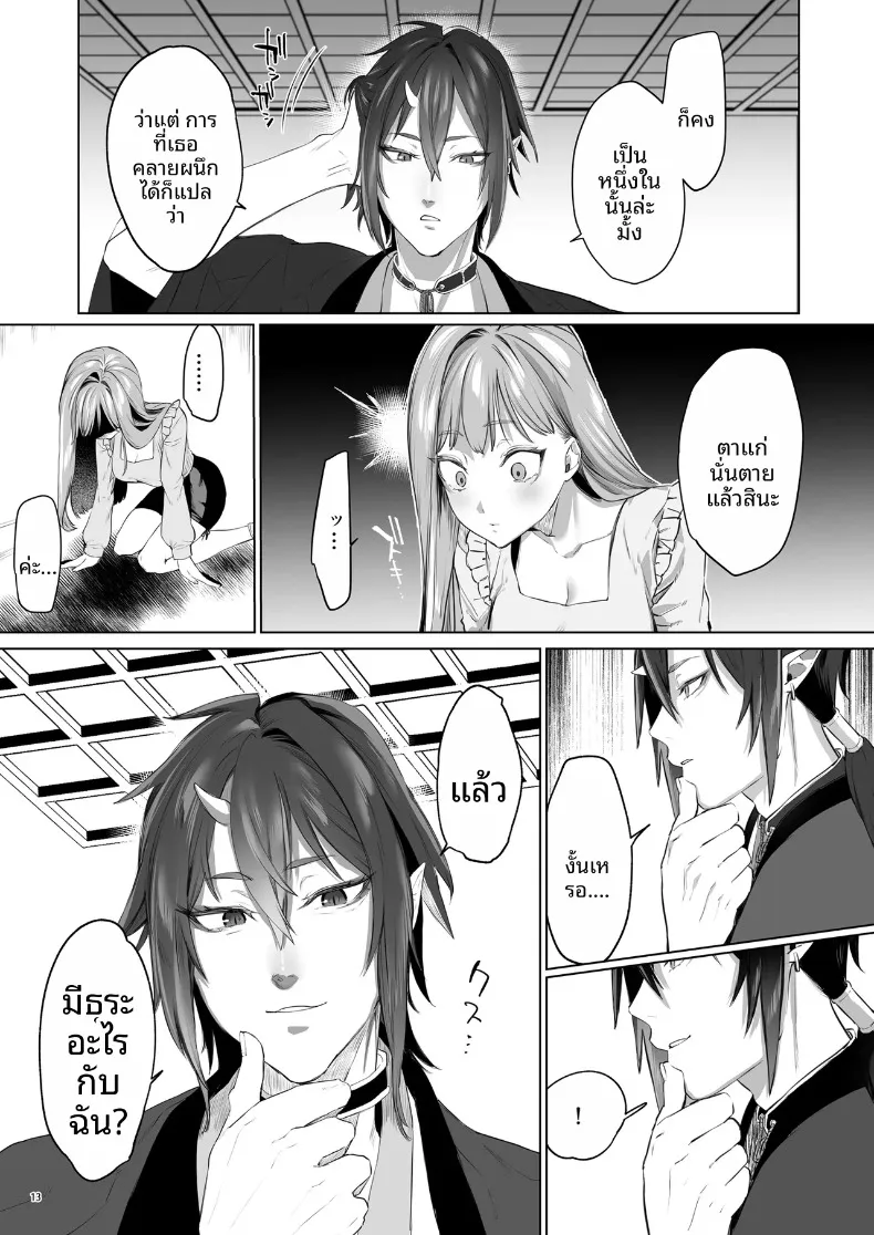 บุบผาและสายหมอก ~ ปลดตราผนึกองครักษ์สายซาดิสต์ (Ushio Kiyoshi) – บุบผาและสายหมอก ~ ปลดตราผนึกองครักษ์สายซาดิสต์ (Ushio Kiyoshi) หน้า 14