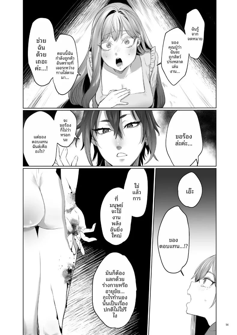บุบผาและสายหมอก ~ ปลดตราผนึกองครักษ์สายซาดิสต์ (Ushio Kiyoshi) – บุบผาและสายหมอก ~ ปลดตราผนึกองครักษ์สายซาดิสต์ (Ushio Kiyoshi) หน้า 15