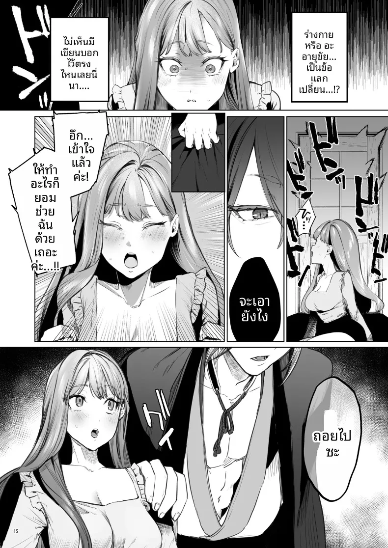 บุบผาและสายหมอก ~ ปลดตราผนึกองครักษ์สายซาดิสต์ (Ushio Kiyoshi) – บุบผาและสายหมอก ~ ปลดตราผนึกองครักษ์สายซาดิสต์ (Ushio Kiyoshi) หน้า 16
