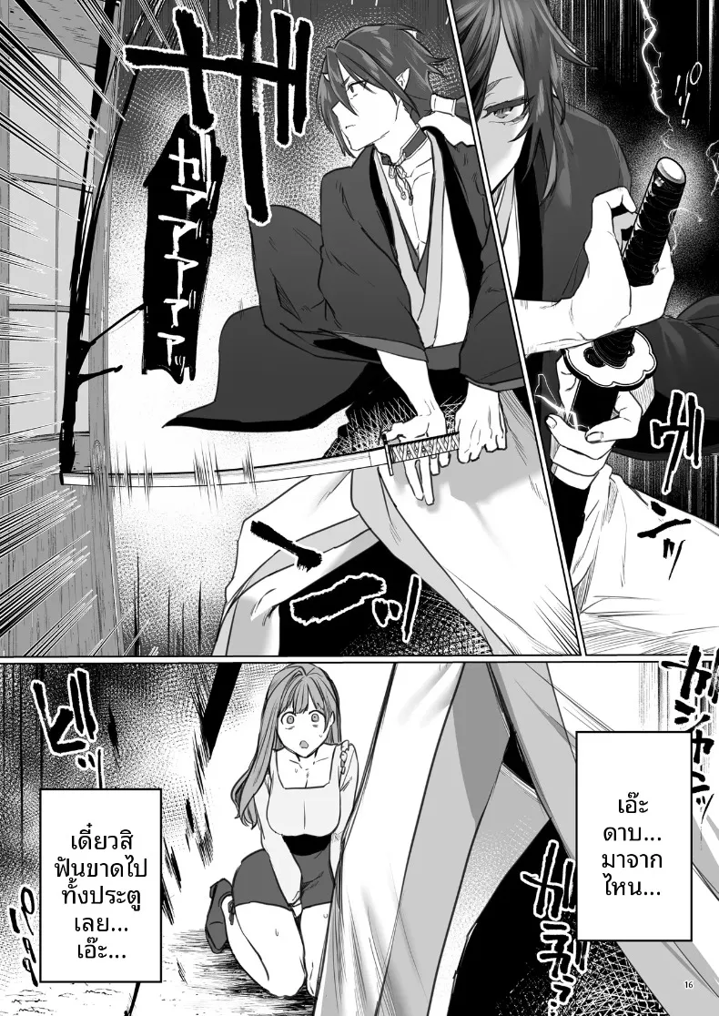 บุบผาและสายหมอก ~ ปลดตราผนึกองครักษ์สายซาดิสต์ (Ushio Kiyoshi) – บุบผาและสายหมอก ~ ปลดตราผนึกองครักษ์สายซาดิสต์ (Ushio Kiyoshi) หน้า 17