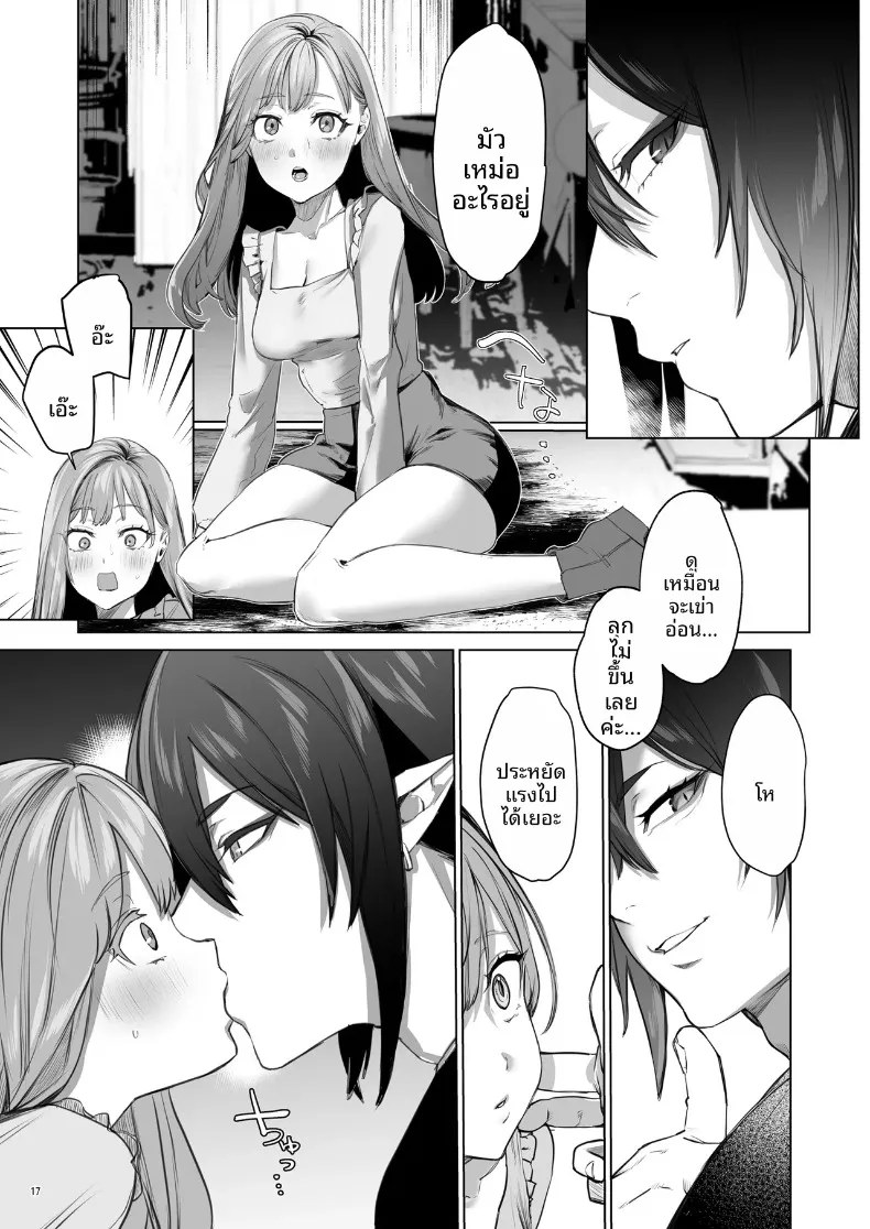 บุบผาและสายหมอก ~ ปลดตราผนึกองครักษ์สายซาดิสต์ (Ushio Kiyoshi) – บุบผาและสายหมอก ~ ปลดตราผนึกองครักษ์สายซาดิสต์ (Ushio Kiyoshi) หน้า 18