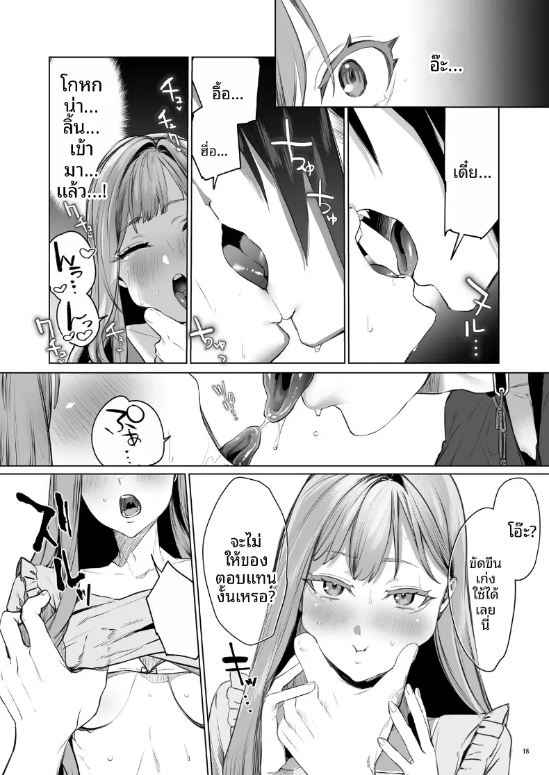 บุบผาและสายหมอก ~ ปลดตราผนึกองครักษ์สายซาดิสต์ (Ushio Kiyoshi) – บุบผาและสายหมอก ~ ปลดตราผนึกองครักษ์สายซาดิสต์ (Ushio Kiyoshi) หน้า 19