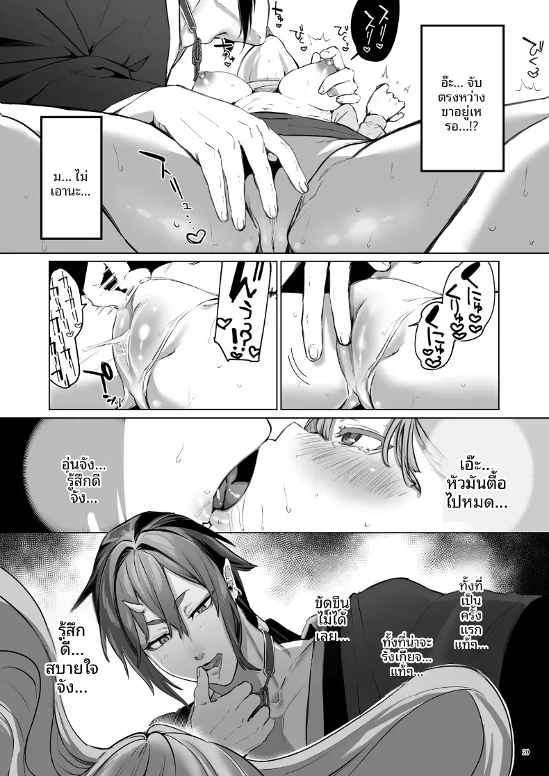 บุบผาและสายหมอก ~ ปลดตราผนึกองครักษ์สายซาดิสต์ (Ushio Kiyoshi) – บุบผาและสายหมอก ~ ปลดตราผนึกองครักษ์สายซาดิสต์ (Ushio Kiyoshi) หน้า 21